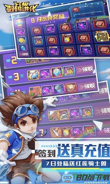 究极数码进化签到送真充版