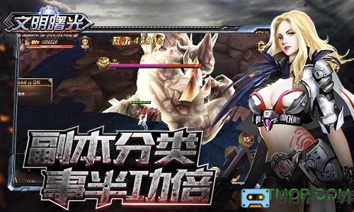 文明曙光九游版