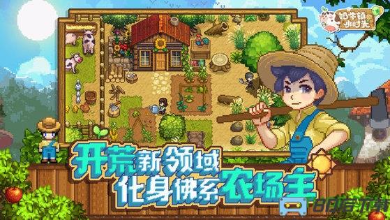 奶牛镇的小时光单机版
