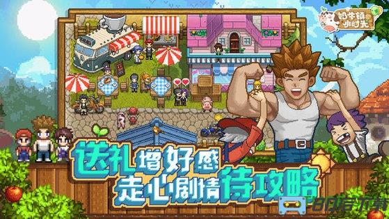 奶牛镇的小时光单机版