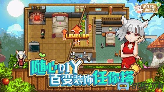 奶牛镇的小时光单机版