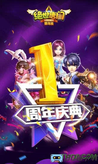 绝世唐门小七版本
