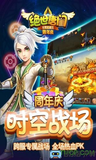 绝世唐门小七版本