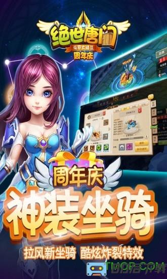 绝世唐门小七版本