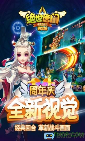 绝世唐门小七版本