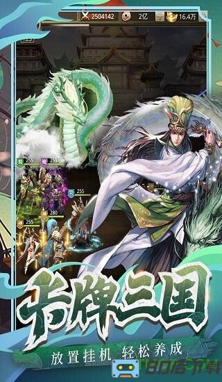 百龙霸业放置三国变态满v版下载