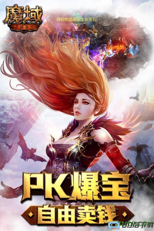 魔域手游果盘版