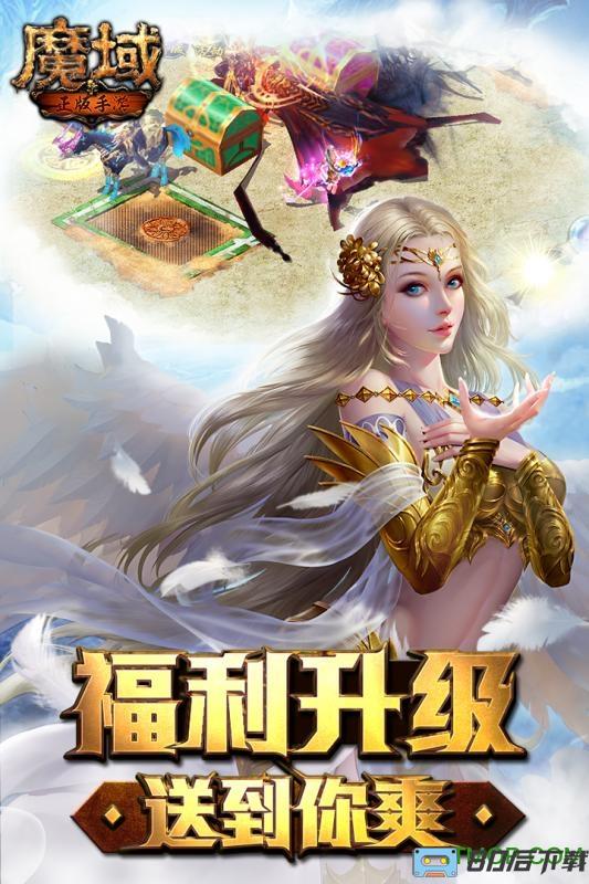 魔域手游果盘客户端