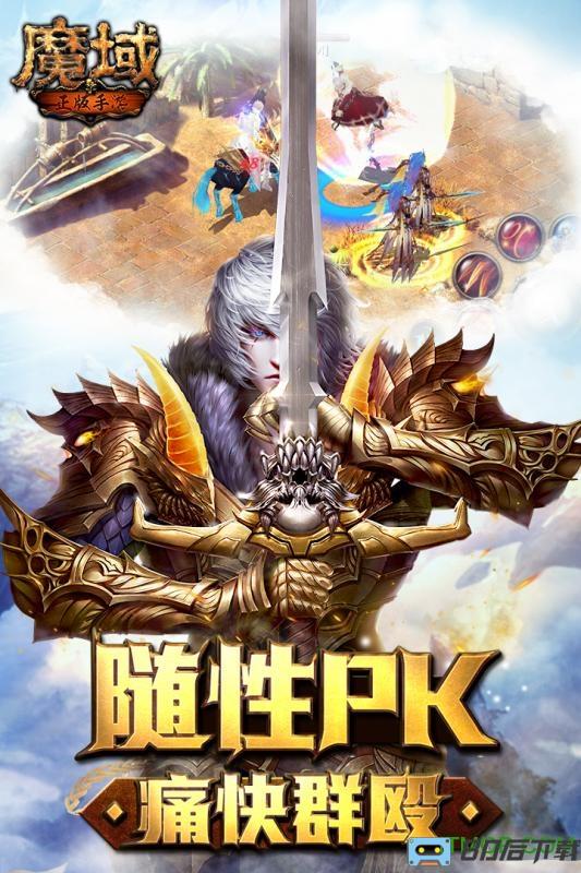 魔域手游果盘客户端