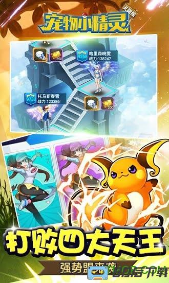 宠物小精灵变态版无限版