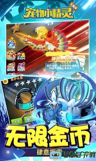 宠物小精灵变态版无限版