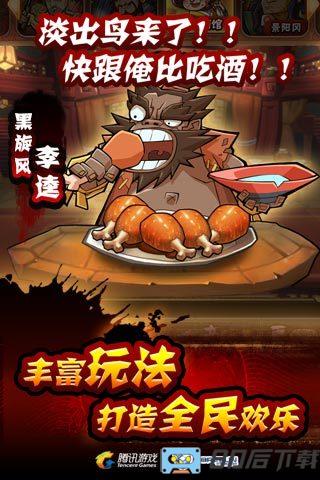 全民水浒腾讯版