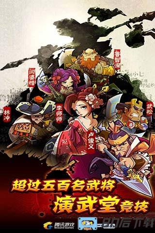 全民水浒腾讯版