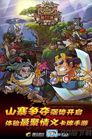 全民水浒腾讯版