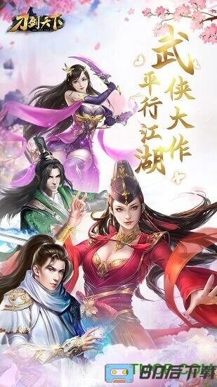 蝴蝶互动刀剑天下