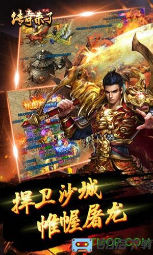 传奇来了龙城战歌手游