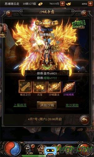 传奇来了龙城战歌手游