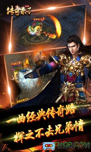 传奇来了龙城战歌手游