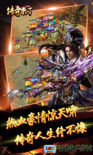 传奇来了龙城战歌手游