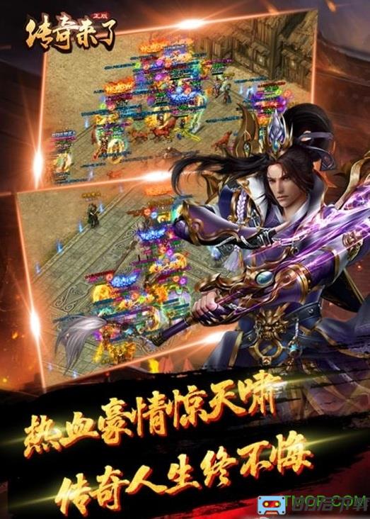 传奇来了官方正版