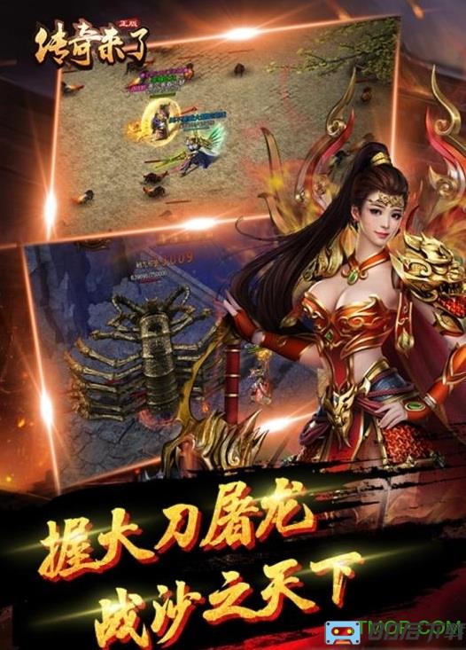 传奇来了官方正版