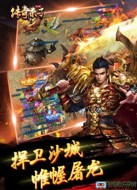 传奇来了官方正版