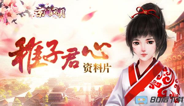 京门风月手游百度版
