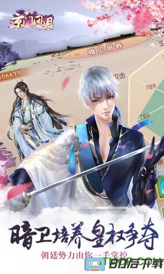 京门风月手游百度版