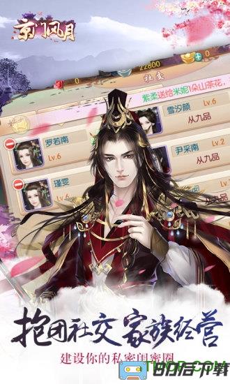 京门风月手游百度版