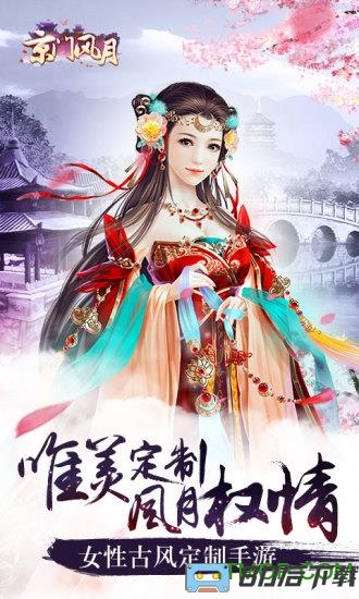 京门风月手游百度版