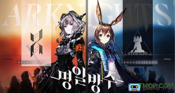 明日方舟韩文版