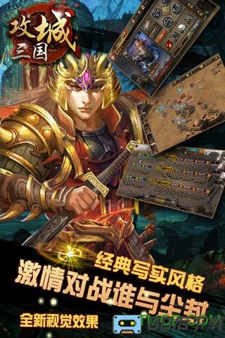 九游版攻城三国手游