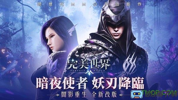 完美世界m台服官网apk