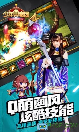 少年勇者团下载
