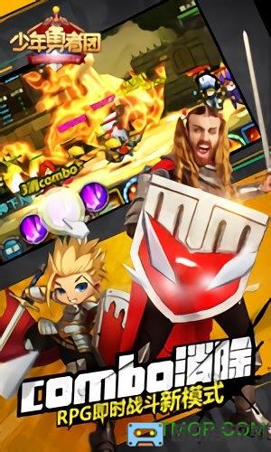 少年勇者团手游