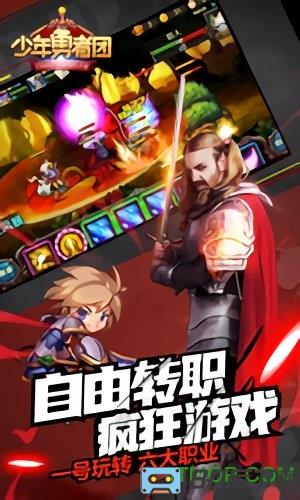 少年勇者团手游