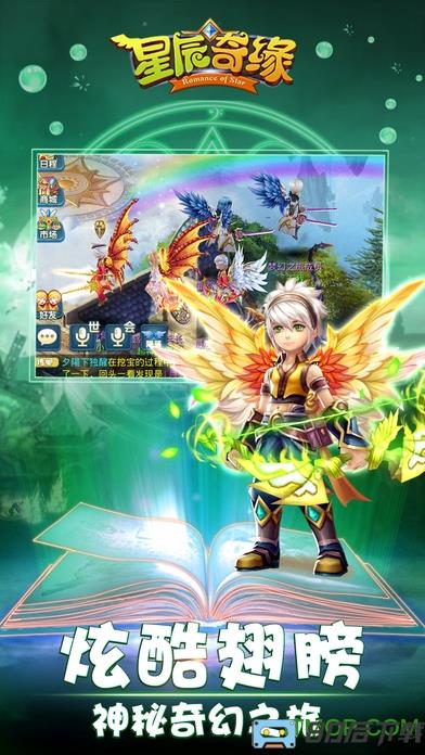 星辰奇缘腾讯版