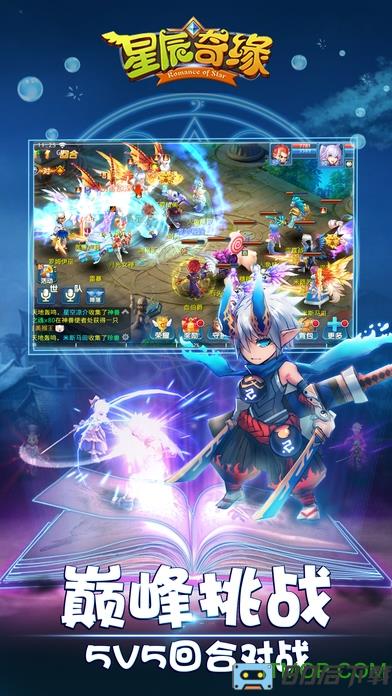 星辰奇缘qq微信登录版本