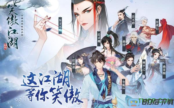笑傲江湖新马服