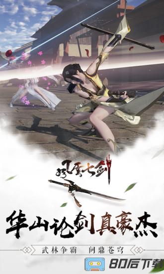 小米应用风云七剑最新版