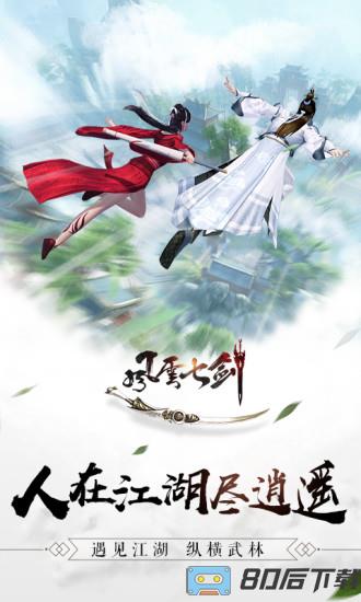 小米应用风云七剑最新版