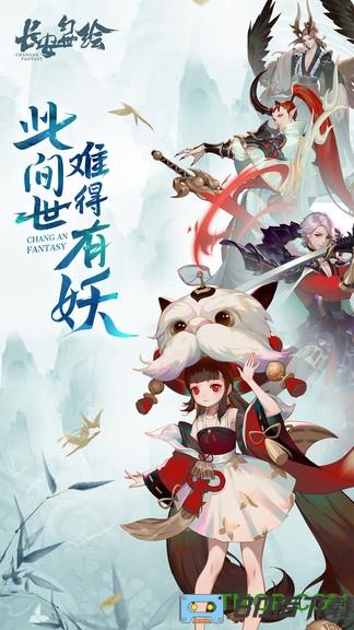 长安幻世绘小米客户端下载