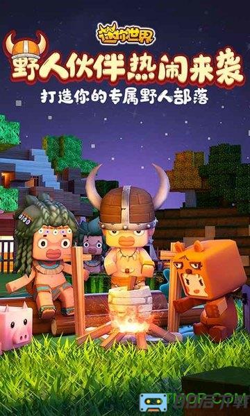 迷你世界360手机助手