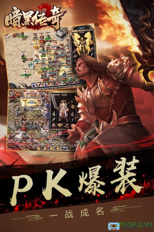 暗黑传奇复刻版