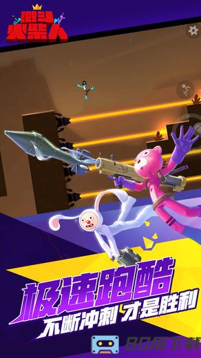 激斗火柴人qq登录版最新版