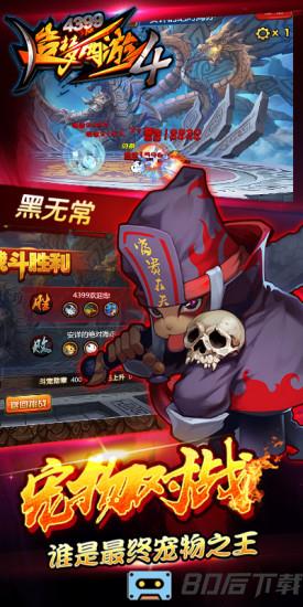 造梦西游4破解版无敌版