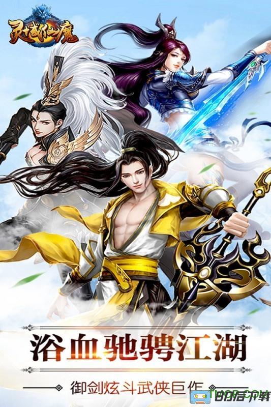 果盘游戏灵域仙魔