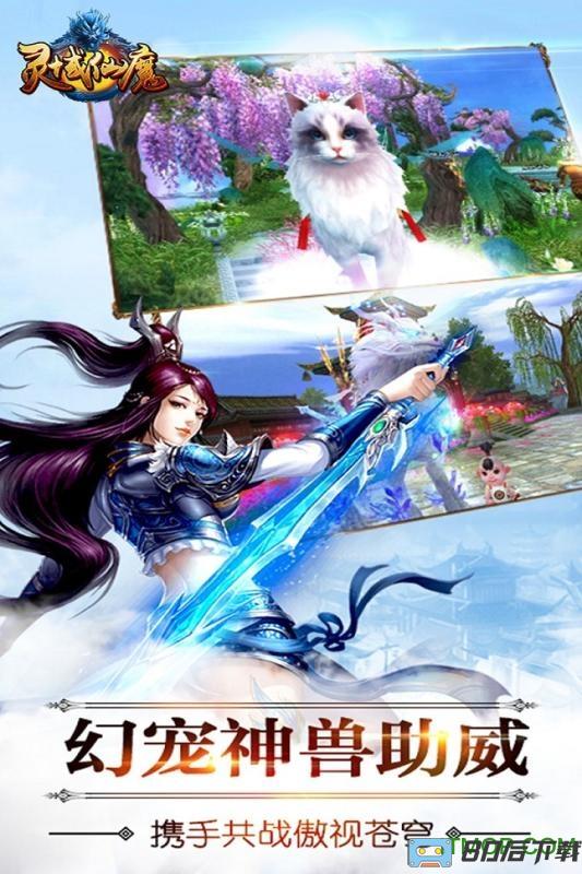 果盘游戏灵域仙魔