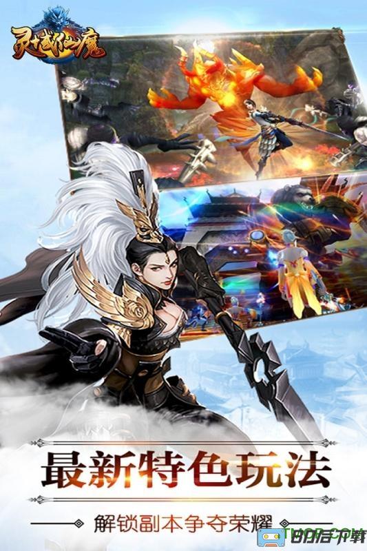 果盘游戏灵域仙魔