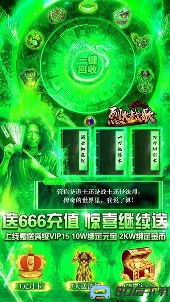 烈火战歌经典传奇